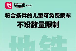 基根-穆雷：球队出色的防守贯穿了全场 若三分投开我们将很危险